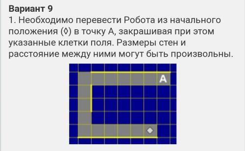 Начальное положение точки. Необходимо перевести робота из начального положения. Необходимо перевести робота из начального положения в точку a. Перевести робота по лабиринту из начального положения в точку a.. Переместить робота из исходного положения в точку а.