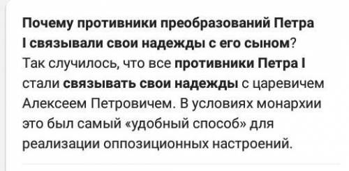 Почему враг. Противники преобразований Петра 1. Причины противники преобразования. Почему противники преобразований Петра. Почему противники преобразований Петра 1 связывали свои надежды.