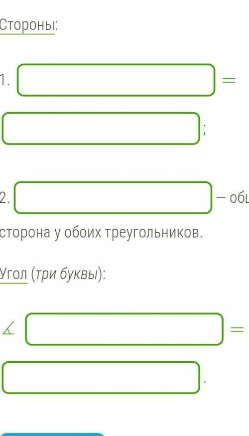 Используя данную на рисунке информацию назови соответствующие элементы для доказательства