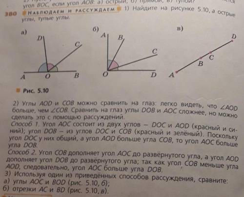 Пусть углы. Найдите на рисунке 5.10. Найдите на рисунке 5 10 а острые углы тупые углы. Найдите на рисунке 5.10 а острые углы тупые углы 5 класс. Пусть углы АОВ И Вос.