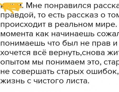 Рассказ перед. Мне понравился рассказ. Перед потухшим камельком. Что понравилось в рассказе. Отзыв о рассказе перед потухшим камельком.