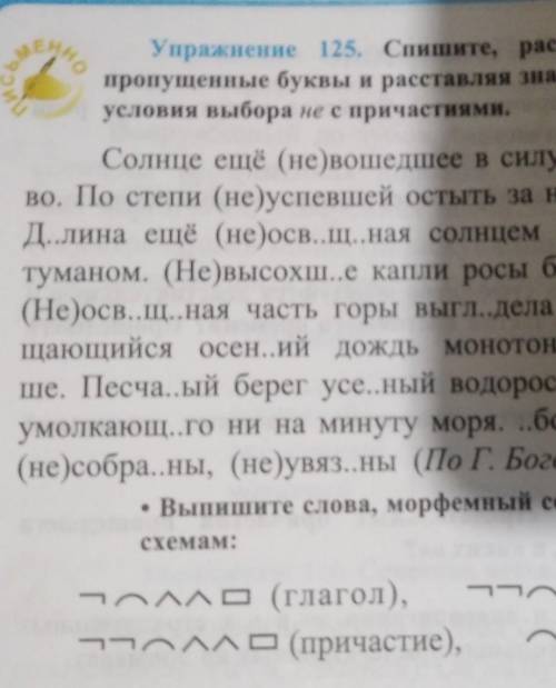 Прочитай спиши раскрывая скобки вставь пропущенные буквы. Спишите раскрывая скобки и расставляя пропущенные знаки препинания. Вставьте пропущенные буквы расставьте знаки препинания обозначьте. Спишите раскрывая скобки и расставляя пропущенные буквы. Спишите обозначьте условия выбора.