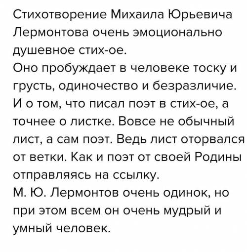 Анализ стихотворения листок лермонтова 6. Лист стихотворение Лермонтова. Листок Лермонтов стих. Стих м.ю.Лермонтова листок. Листочек стих Лермонтова.