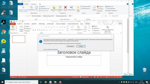 Что делать если powerpoint не открывает презентацию