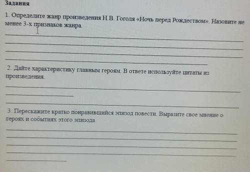 Тест ночь перед рождеством 5 класс ответы. Н.В.Гоголь ночь перед Рождеством Жанр произведения. Жанр произведения ночь перед Рождеством. Жанр произведения ночь перед Рождеством Гоголь. Признаки жанра ночь перед Рождеством.