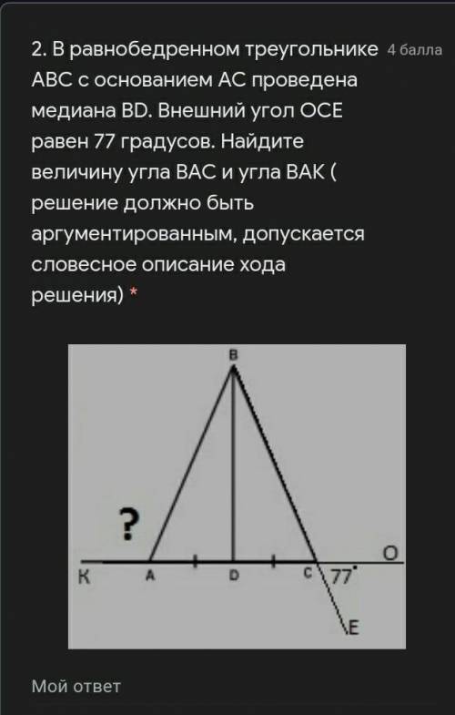 На основании ас равнобедренного треугольника авс. Равнобедренный треугольник АБЦ Медиана. В равнобедренном треугольнике АВС С основанием АС. Внешний угол равнобедренного треугольника. В равнобедренном треугольнике ABC С основанием AC.