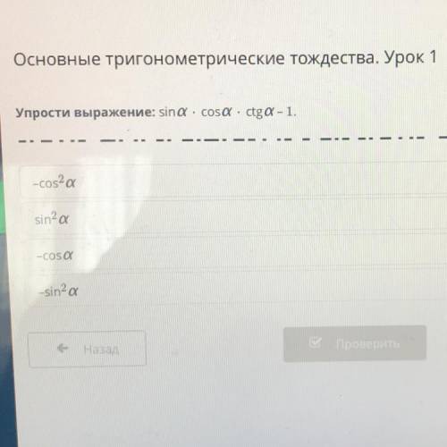 Упростить выражение 1 sin 2a