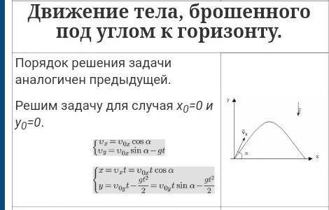 На рисунке изображена траектория движения тела брошенного под углом к горизонту в какой из точек