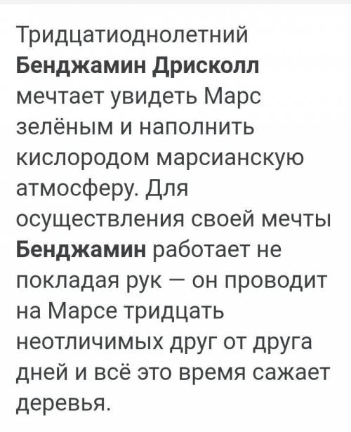 Рассказ зеленое утро. Рассказ Брэдбери зеленое утро. Брэдбери зеленое утро кратко. Бенджамин Дрисколл зеленое. Зелёное утро краткое содержание.