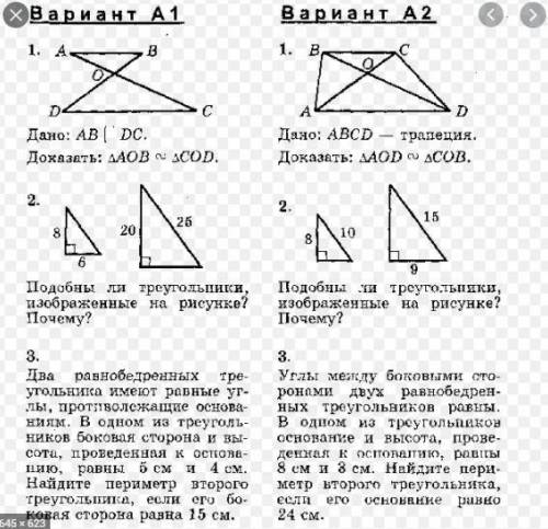 Тест треугольники 9 класс. Геометрия 8 класс подобие треугольников. Признаки подобия треугольников 8 класс Атанасян. Задачи на подобие треугольников 8 класс Мерзляк. Первый признак подобия треугольников 8 класс Атанасян.