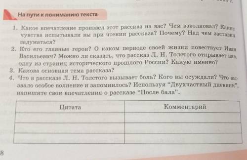 Какое впечатление произвел рассказ почему