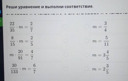 Выполните соответствие