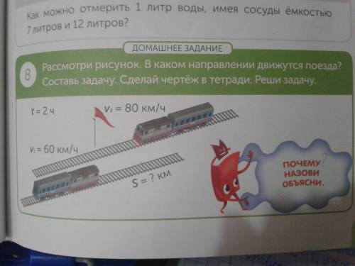 Рассмотри рисунок в каком направлении движется. Рассмотри рисунок и Составь задачу по ее решению. Рассмотри как составлен поезд 1 класс. Рсмотри рисунок и Составь задачу по еерешению. Рассмотри рисунок 22 в каком направлении движется каждая лодочка.