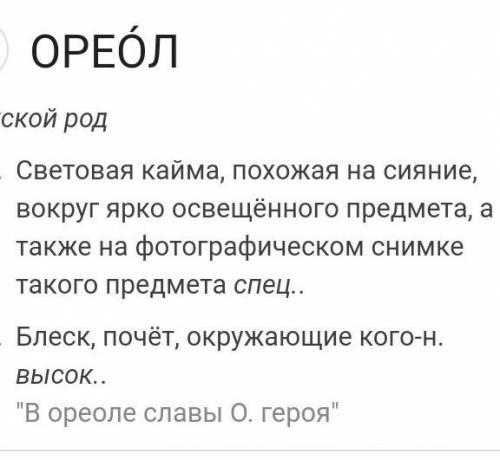 Ореол это. Ореол это простыми словами. Ореол значение. Голос у ореола. Ореол значение слова.