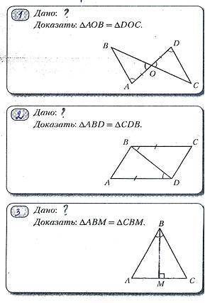 Докажите равенство треугольника если am cm. Как писать доказательство по геометрии. Докажите равенство треугольников ABM И CDM если am cm и Bam DCM. Как правильно записывать доказательство по геометрии. Докажите равенство треугольников SKD И smp.