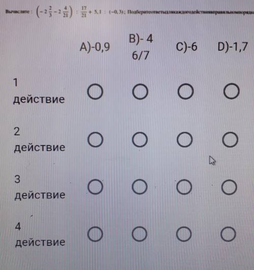 Б 2 выберите ответ 2 2. Вычислите минус в минус 3. 2 В минус 3. Вычислите 5 минус два сверху. Минус 2.