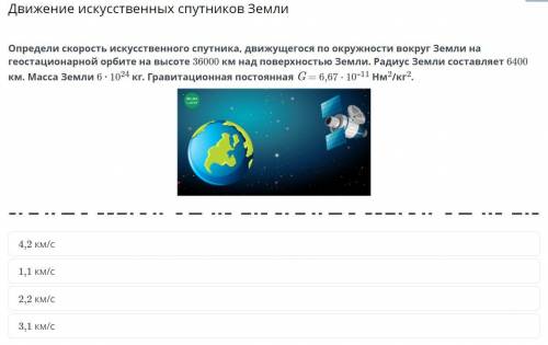 Определи скорость искусственного спутника движущегося. Определите скорость искусственного спутника земли 2600. Движущихся Спутник инструкция по сборки.