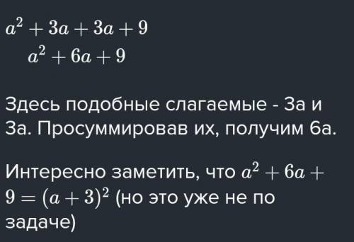 Приведите подобные слагаемые 3 2 4. (A+2)^2 приведи подобные слагаемые. Приведи подобные слагаемые 2^2+2а. Подобные слагаемые a 2/3 a. Приведите подобные слагаемые a+2 2.