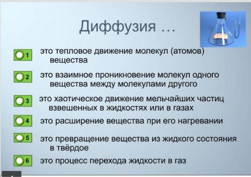 Диффузный это. Самодиффузия. Что значит диффундировать. Тест диффузия с ответами.