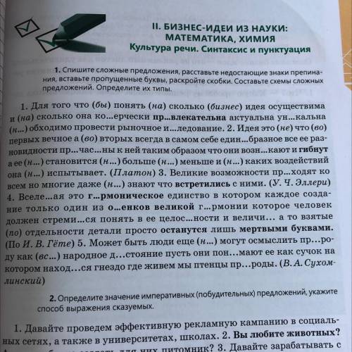 Спишите текст расставляя знаки препинания и вставляя пропущенные буквы составьте схемы предложений