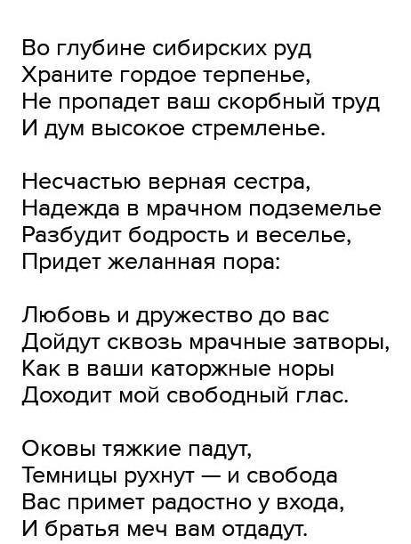 Во глубинах руд стихотворение. Во глубине сибирских руд. Во глубенесибирскиз руд. Во глубине сибирских руд храните гордое терпенье. Воглубинн сибирских руд.