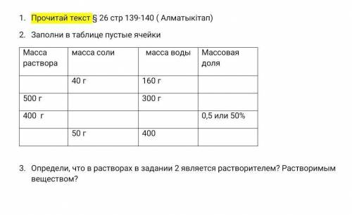 Масса раствора г 400 50