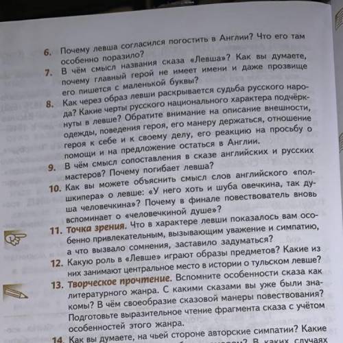 Краткое содержание л. 6 Вопросов по рассказу Левша с ответами. Левша ответы на вопросы 6 класс. Вопросы по рассказу Левша. Левша вопросы и ответы.