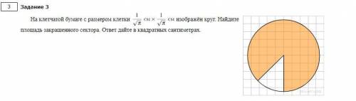 Найдите площадь сектора в ответе. Площадь окружности на клетчатой бумаге с размером 1х1. Найдите площадь части круга изображенного на клетчатой бумаге 1х1 см. На клетчатой бумаге с размером 1х1 изображен круг Найдите площадь. На клетчатой бумаге с размером клетки 1/корень из п изображен круг.