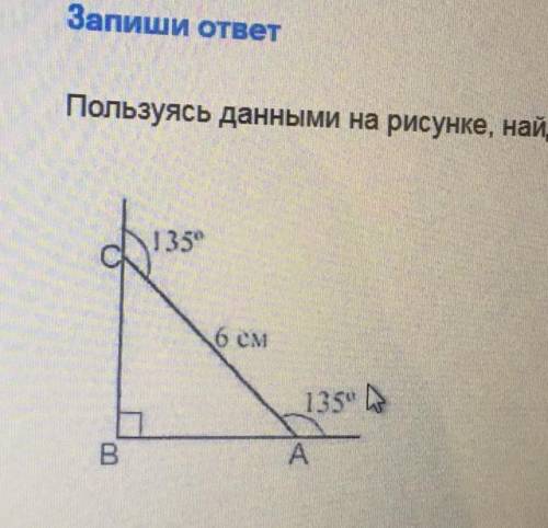 Используя данные рисунка найдите bc. Пользуясь данными на рисунке Найдите BC. По данным рисунка Найдите BC. Пользуясь рисунком Найди BC. Найти BC рис 4.134.