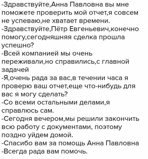 99 проблем текст. Диалог 15 предложений. Диалог 15-20 предложений. Улук МАНАПО бизнес текст.