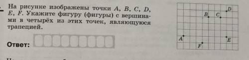 Найдите точку a изображенной на рисунке. На рисунке изображены точки авсдеф укажите фигуру. На рисунке изображено 13 точек. На рисунке изображены точки авсдеф укажите фигуру с вершинами. На рисунке изображена 4 часть фигуры изобрази всю фигуру ответ.