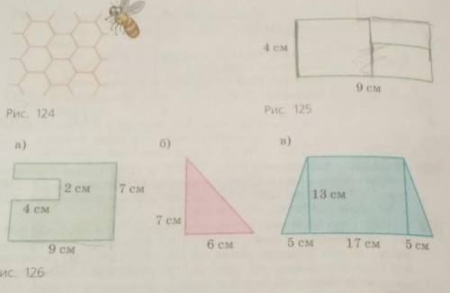 Определите периметр шестиугольника рисунок 125