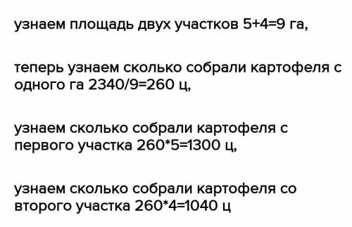 С двух участков собрали. В хозяйстве с двух участков площадью 5. В хозяйстве с двух участков площадью 5 га и 4. В хозяйстве с 2 участков площадью 5 гектаров задача с условиями. Площадь одного участка земли 2 3/4 га а другого в 1.