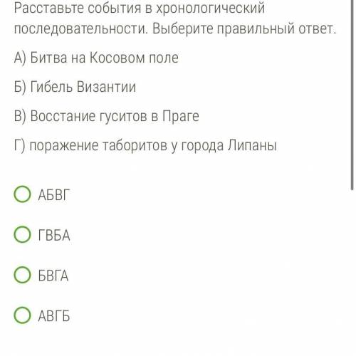 Расставьте события в хронологической последовательности. Выберите правильную хронологическую последовательность. Расставьте в правильном хронологическом порядке события. Расставьте события в хронологическом порядке война в Корее. Перепишите события в хронологической последовательности.