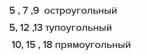 Остроугольным прямоугольным или тупоугольным является треугольник. Установите остроугольным прямоугольным или тупоугольным 5 см 7 см 9 см. Остроугольным прямоугольным или тупоугольным 3.5.7. Определите остроугольным прямоугольным является которого равны 16 30 34.