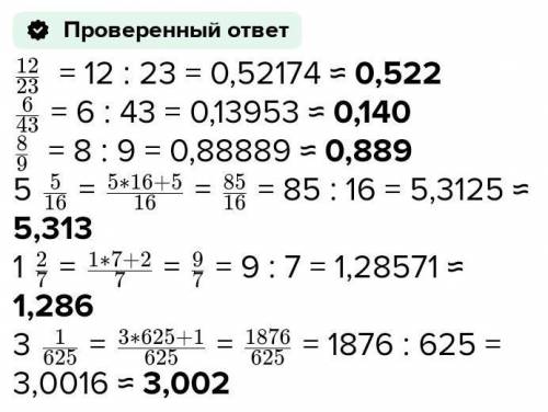 Найдите десятичное приближение дроби. Десятичное приближение до тысячных дроби. Найдите десятичное приближение это. Приближение до тысячных дроби. Найти десятичное приближение до тысячных.