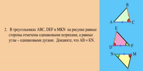 На рисунке равные стороны отмечают. В треугольниках ABC, Def и MKN. Треугольники АВС И деф равны. Как отмечается сторона в геометрии. Равные треугольники АВС И деф равнобедренный.