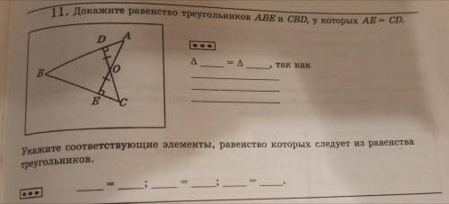 Докажите равенство треугольников abe. Докажите равенство треугольников Abe и DBC. Решу ВПР ответы. Докажите что треугольник Abe равен CBD если DC||AE.