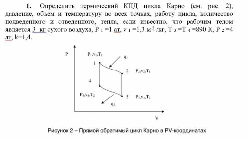 1 кг сухого воздуха совершает цикл показанный на рисунке рассчитать термический кпд прямого цикла