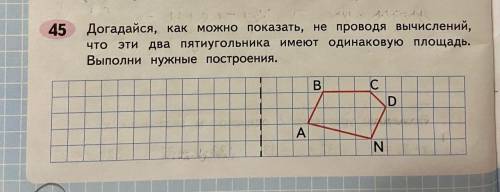 Начерти в тетради пятиугольник и покажи на чертеже