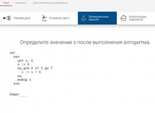 Алгоритмика ответы модуль 1. Определите значение s после выполнения алгоритма АЛГ.