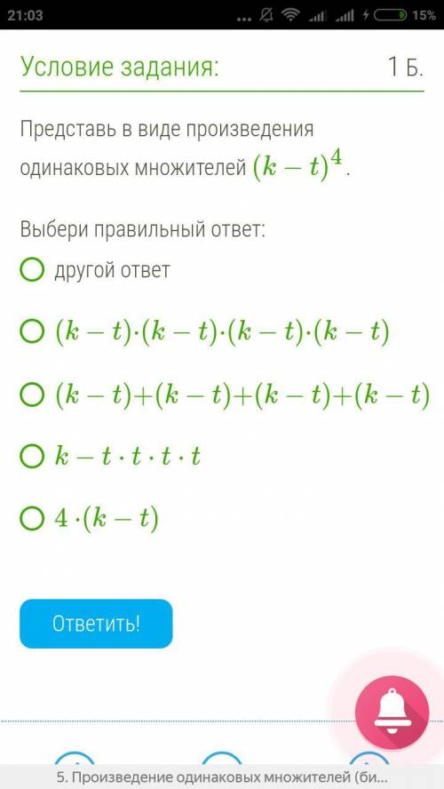 Представьте в виде произведения 4. Представь в виде произведения одинаковых множителей. Представить в виде произведения одинаковых множителей. Представить в виде произведения множитель. Представь в виде произведения одинаковых множителей k+t.