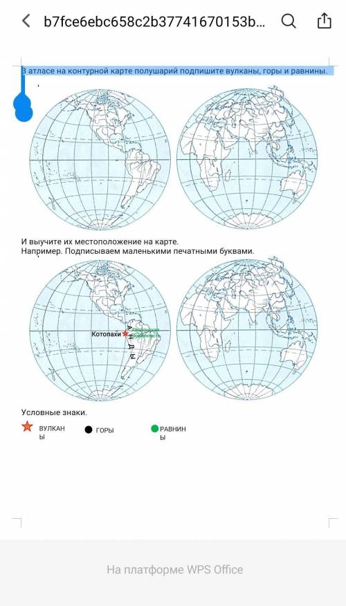 Карта полушарий вулканы