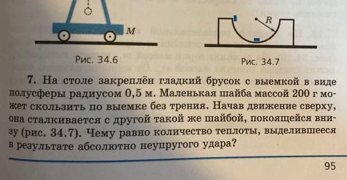 На покоящуюся на гладкой горизонтальной поверхности. Маленькая шайба движется по. Маленькая шайба массы. Маленькая шайба массой m. Шайба массой m скользящая.