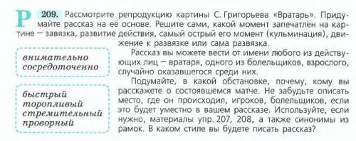 Сочинение вратарь 7. Рассмотрите репродукцию картины с Григорьева вратарь. Придумайте рассказ по картине Григорьева вратарь. Сочинение рассказ по картине Григорьева вратарь. Рассказ по картине вратарь.