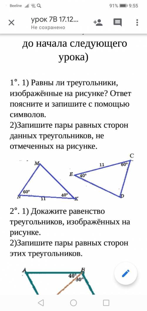 Треугольники изображенные на рисунке ответы