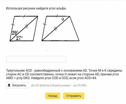 Величина указана на рисунке. Треугольник ACD равнобедренный с основанием ad точки м и к середины. На рисунке треугольники ACD bef равнобедренные. Измерьте каждый угол треугольника ACD изображенного на рисунке 182. Свойства треугольник ACD = ad x DB.