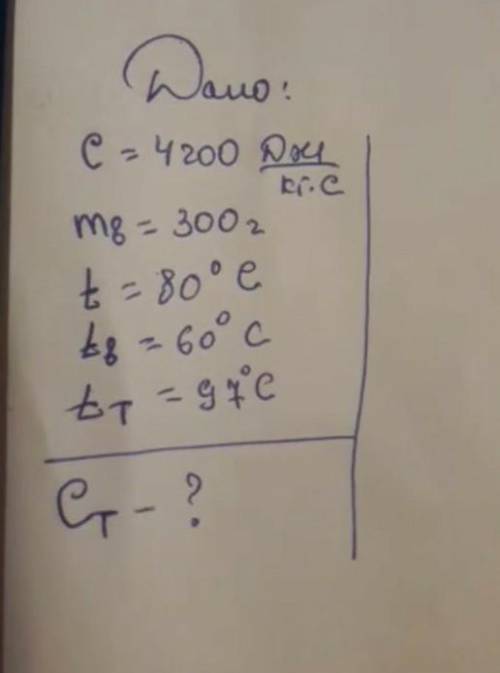 Tт60. Дано: TM=0,2кг св=4200дж/кгc. Дано h=2500м c=4200дж/кг найти t.