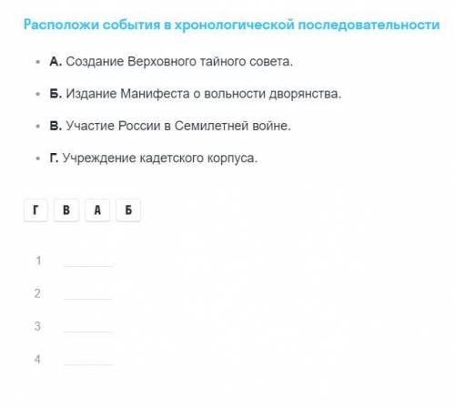 Расположите события в исторической последовательности. Расположи события в хронологической последовательности 4 класс. Хронологический порядок это от меньшего к большему. События 1917 в хронологической последовательности расположите. Расположите события в хронологическом порядке 6 класс.