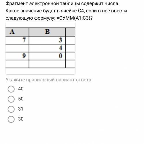 На рисунке приведен фрагмент электронной таблицы какое число появится в ячейке